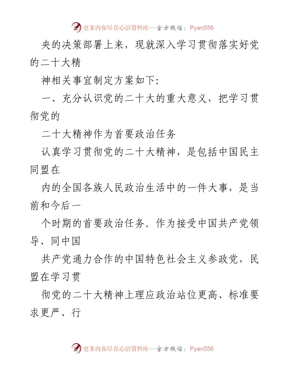 [工作方案] 学习贯彻 - 深入学习宣传贯彻党的二十大精神的方案.docx_第2页