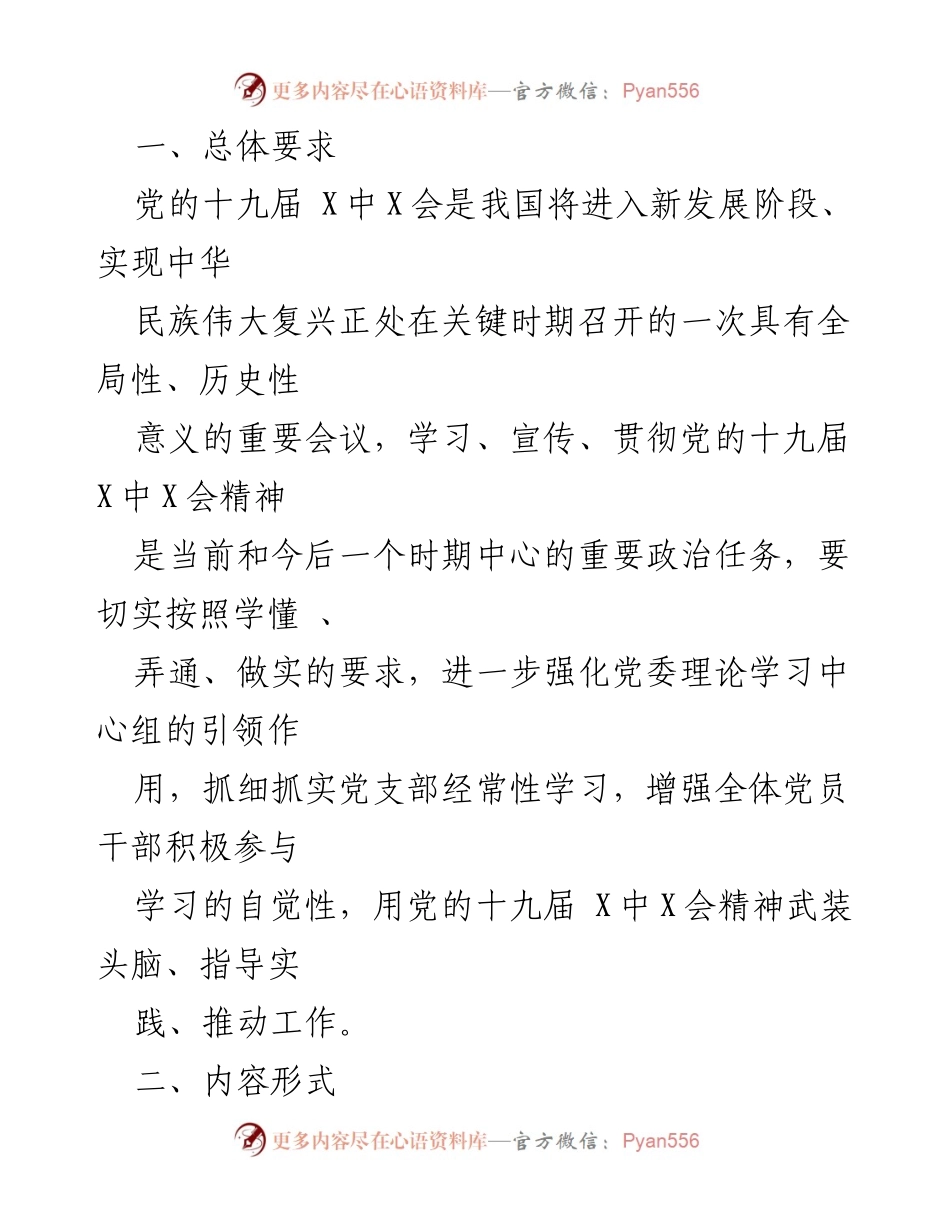 [工作方案] XX镇 - 深入学习宣传贯彻党的十九届X中X会精神的工作方案.docx_第2页