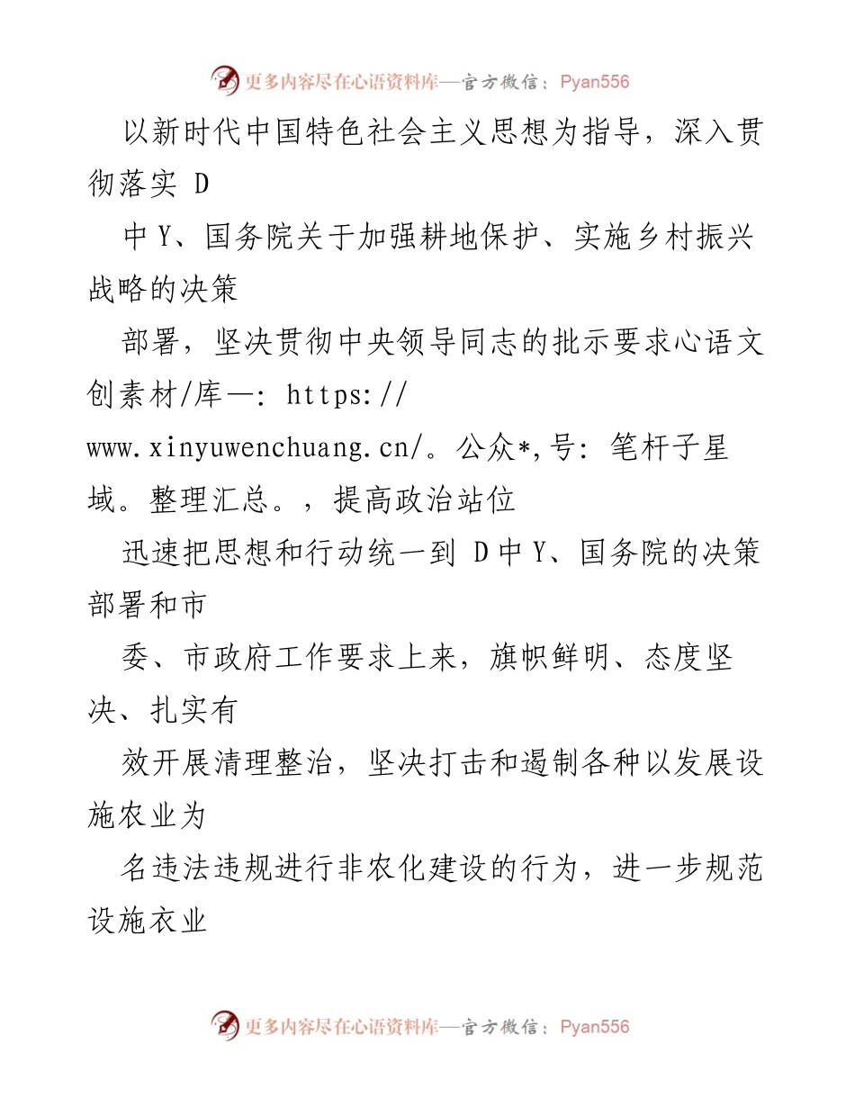 [工作方案] 重庆市 - 重庆市“大棚房”问题专项清理整治行动方案.docx_第2页