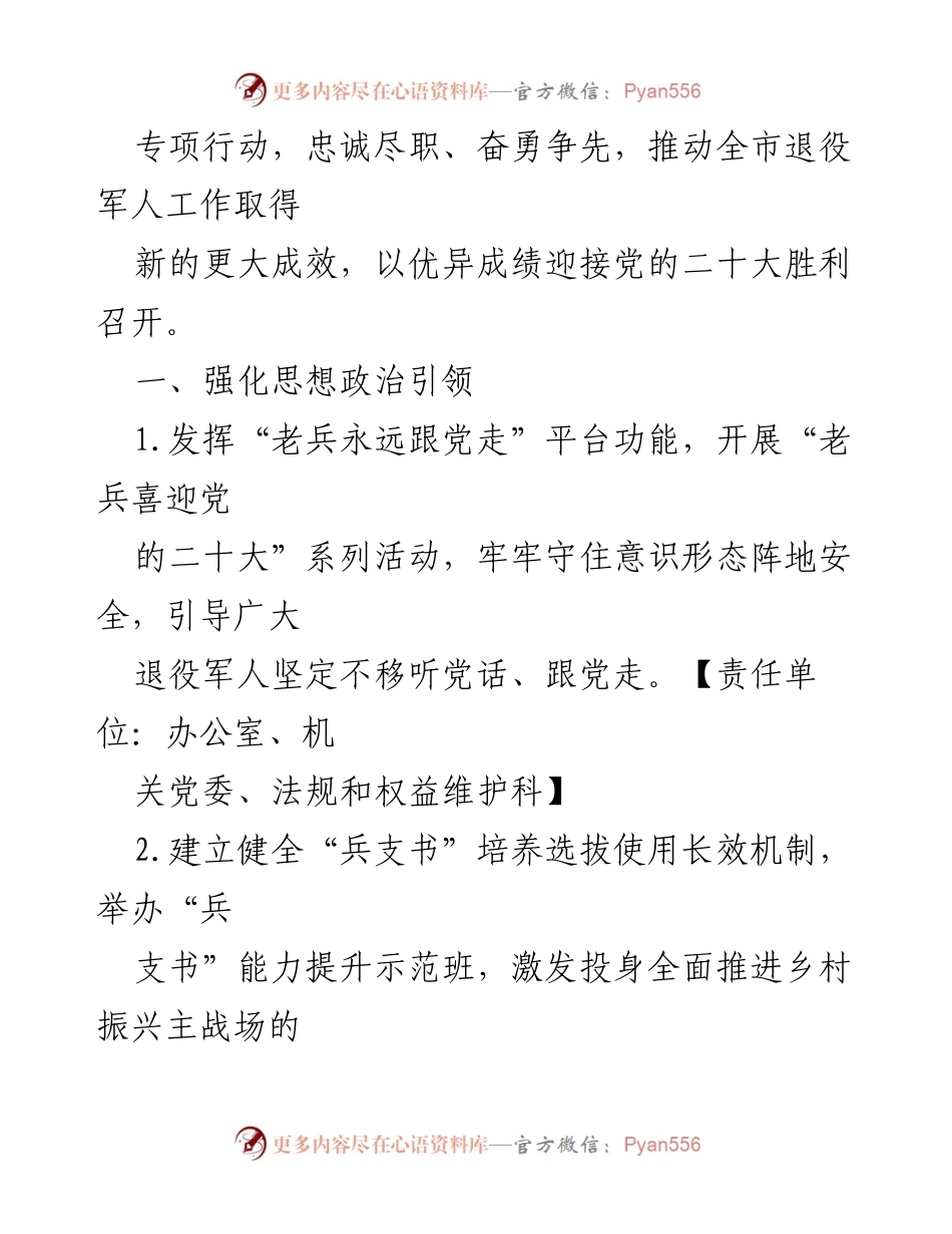 [工作方案] 退役军人事务局 - 2022年退役军人工作要点及分工方案.docx_第2页