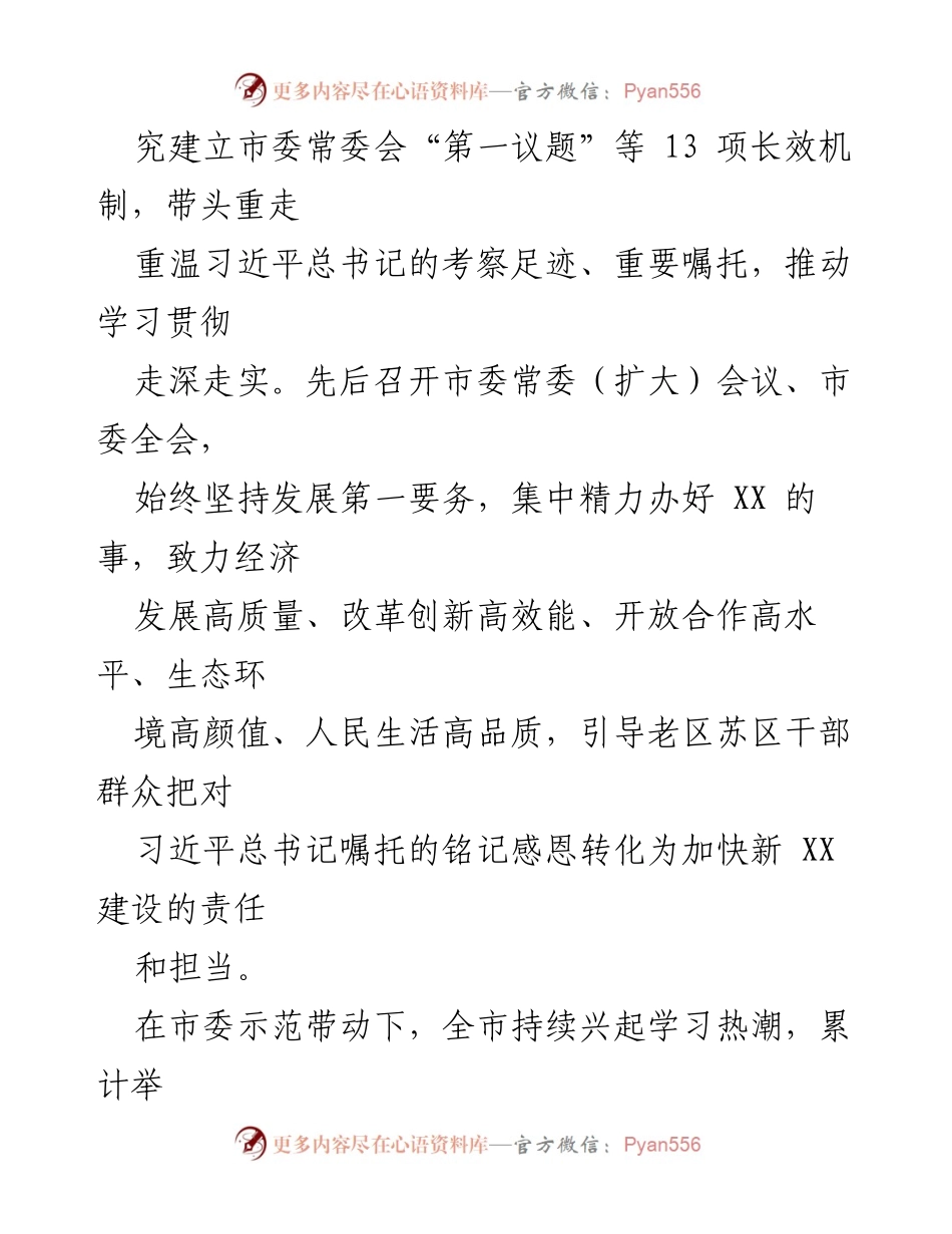 [工作汇报] 基层党组织建设 - 推动“三提三效”，提升基层党建质量.docx_第2页