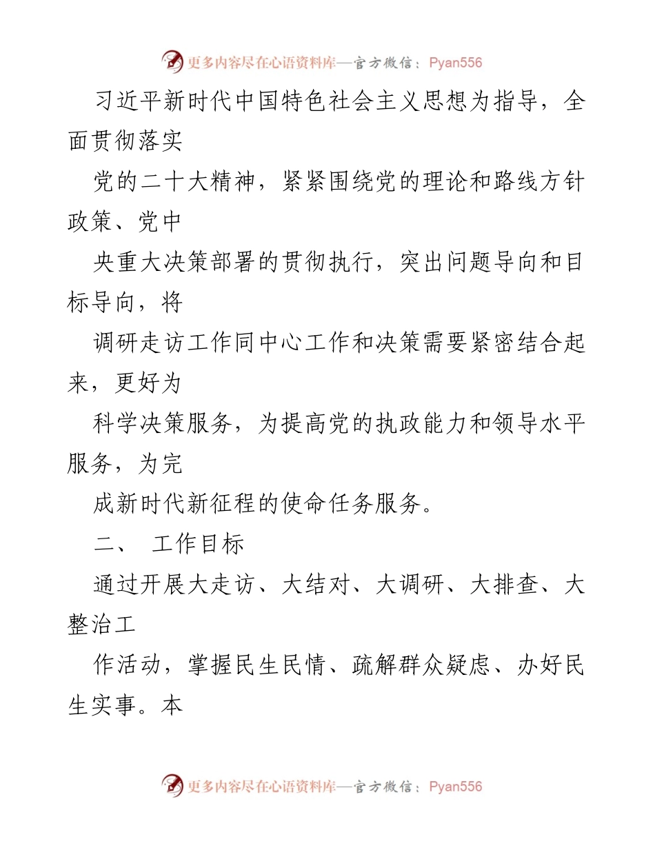 [工作方案] 活动策划 - XX街道机关干部大走访、大调研活动工作方案.docx_第2页