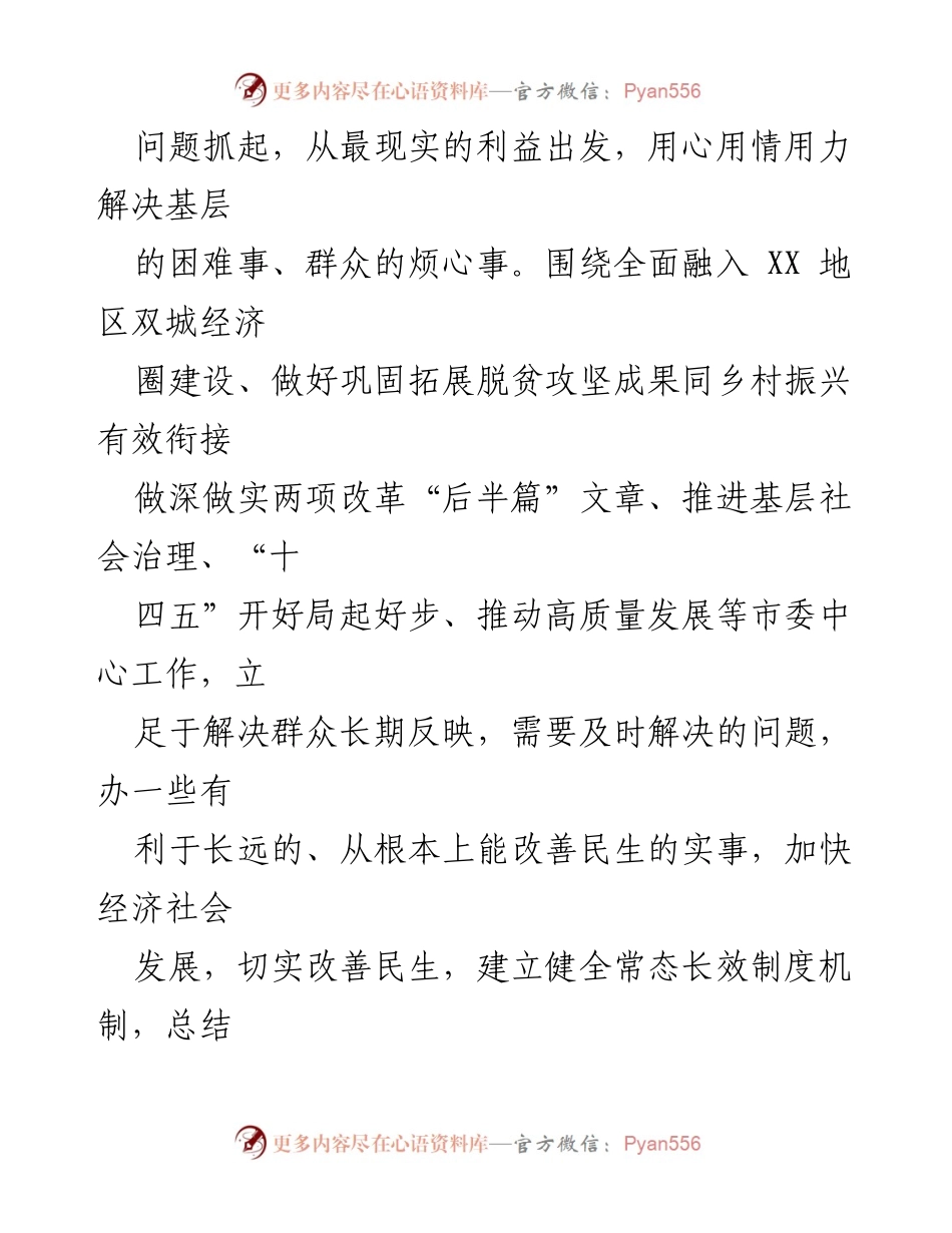 [工作方案] 实践活动 - 市“我为群众办实事”实践活动总体方案.docx_第2页