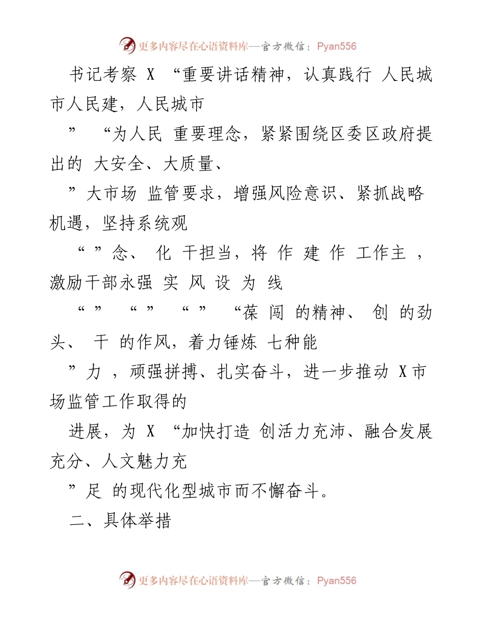 [工作要点] 2021年度 - 区市场监督管理局2021年工作要点及实施措施.docx_第2页