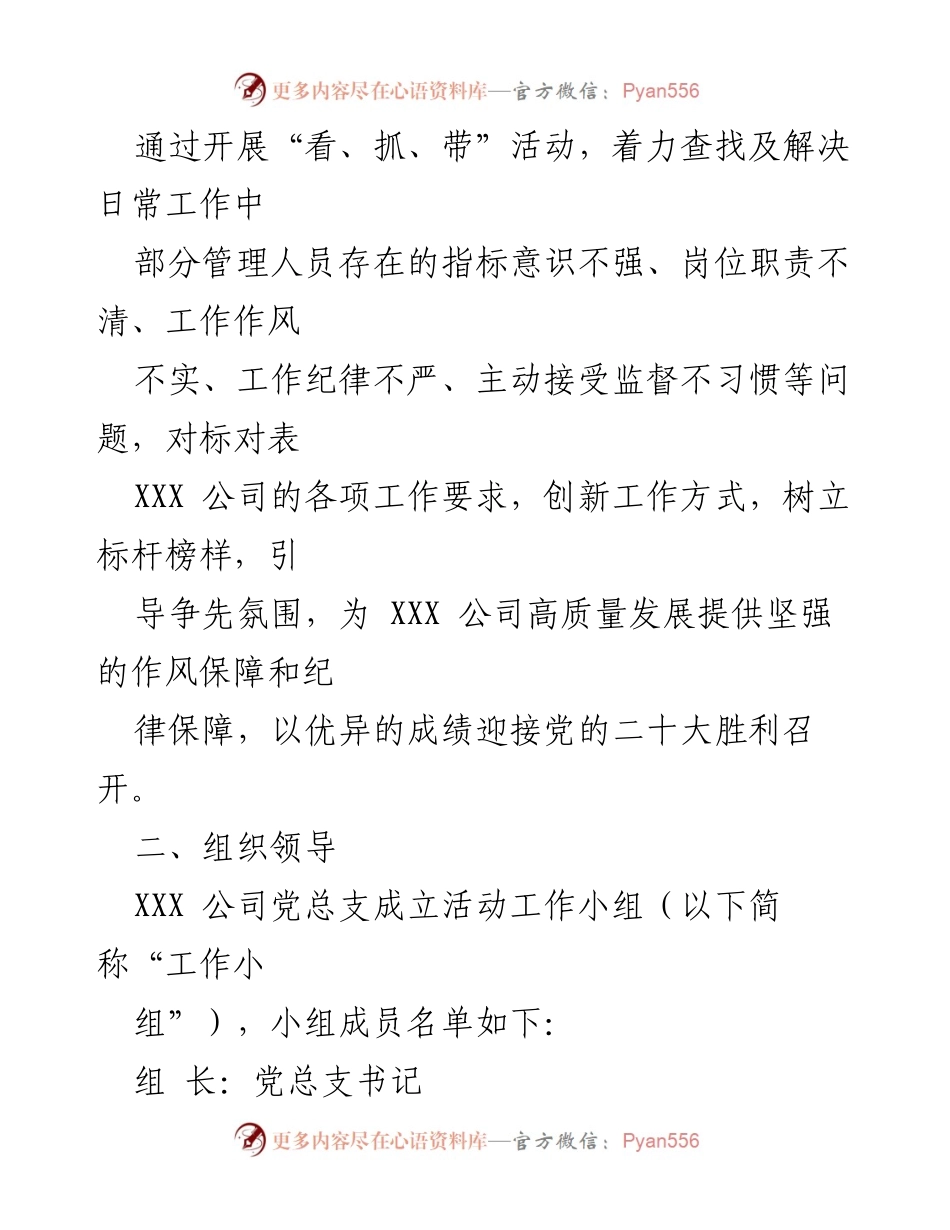 [工作方案] 国企作风建设 - 加强作风纪律建设“看、抓、带”活动实施方案.docx_第2页