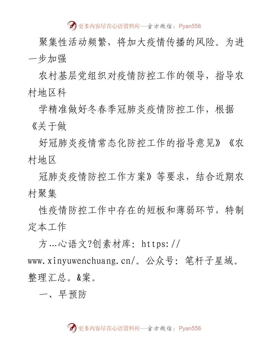 [工作方案] 社区疫情防控宣传活动实施方案.docx_第2页