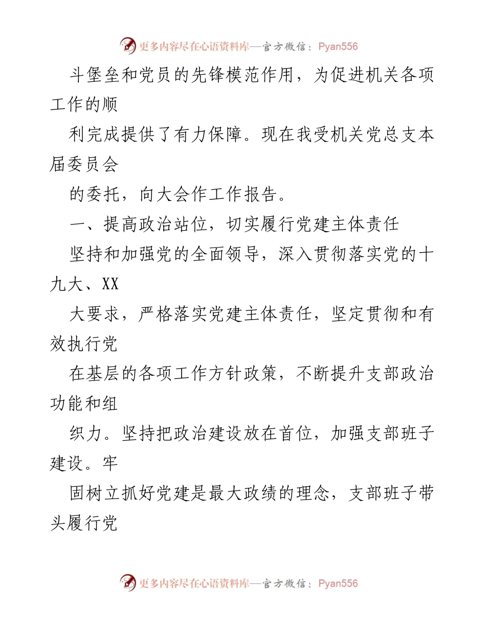 [工作报告] 机关党总支委员会 - 机关党总支委员会工作总结与换届选举报告.docx_第2页