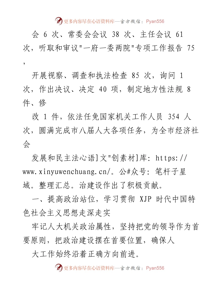 [工作报告] 通化市人民代表大会常务委员会工作报告（2020-2024年）.docx_第2页