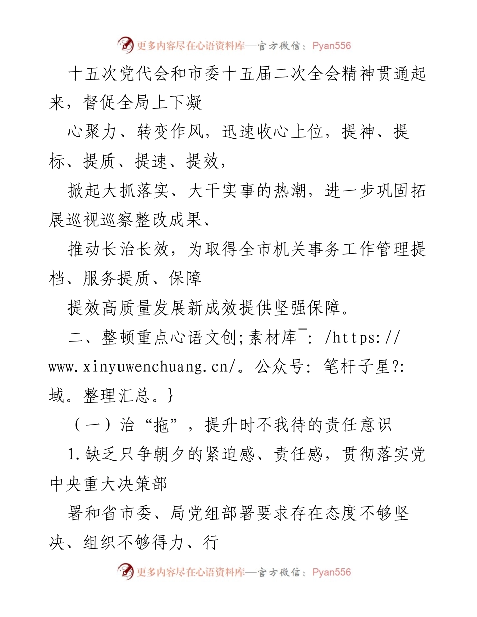 [工作方案] 党组会议 - 2022年x局干部队伍作风纪律整顿工作方案.docx_第2页