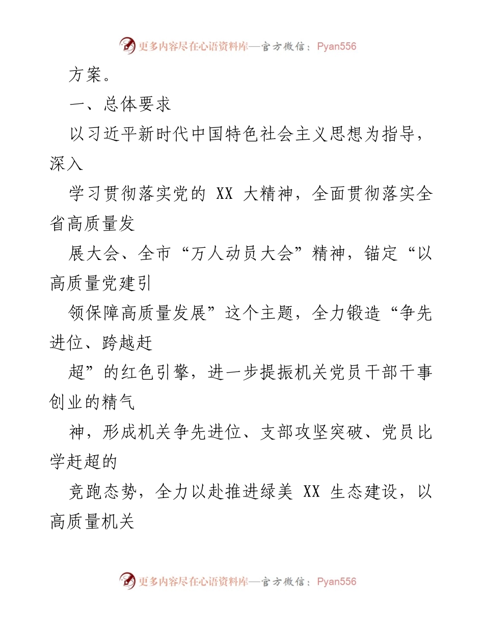 [工作方案] 林业局 - 推进高质量机关党建助力生态建设.docx_第2页
