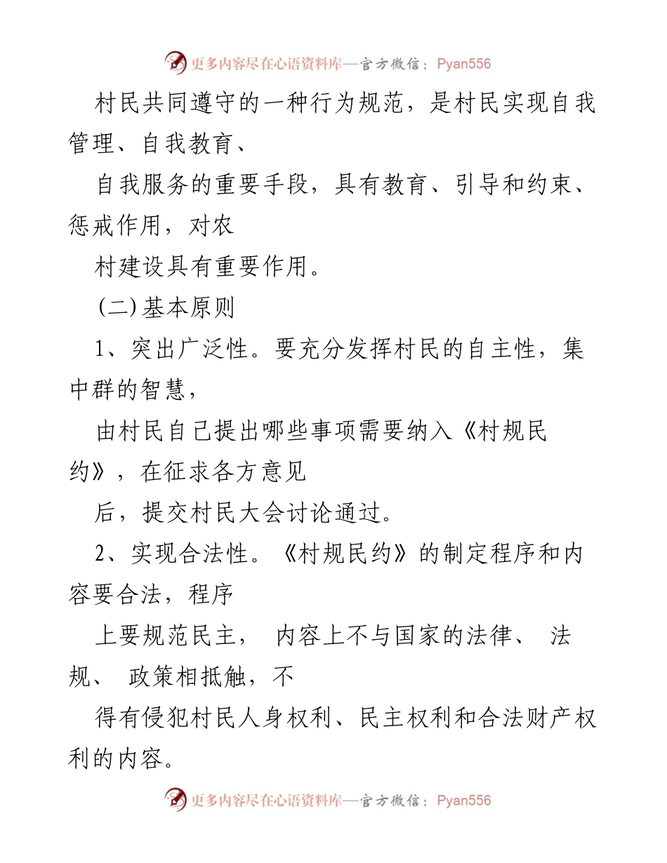 [工作方案] 村庄治理 - 村“一约四会”工作实施方案.docx_第2页