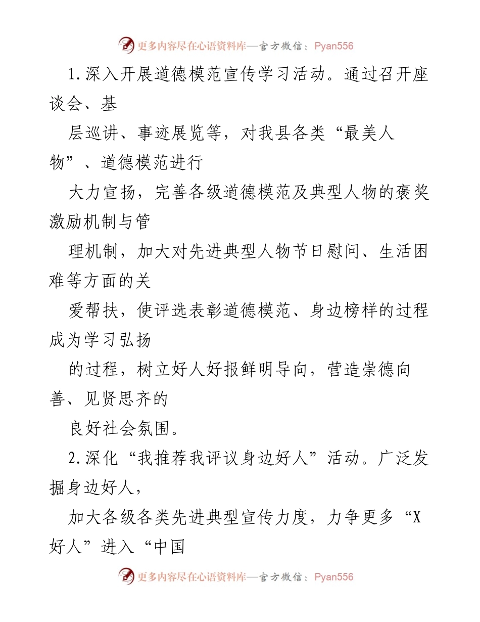 [工作要点] 县精神文明建设 - 2024年精神文明建设工作要点.docx_第2页
