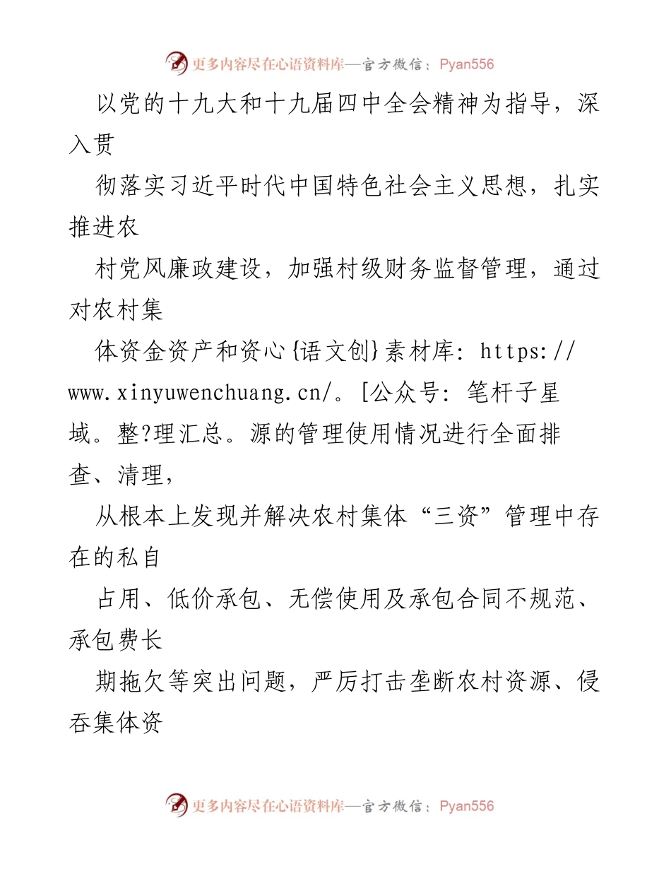 [工作方案] 镇农村集体经济管理 - 镇农村集体“三资”管理专项清理整治工作方案.docx_第2页