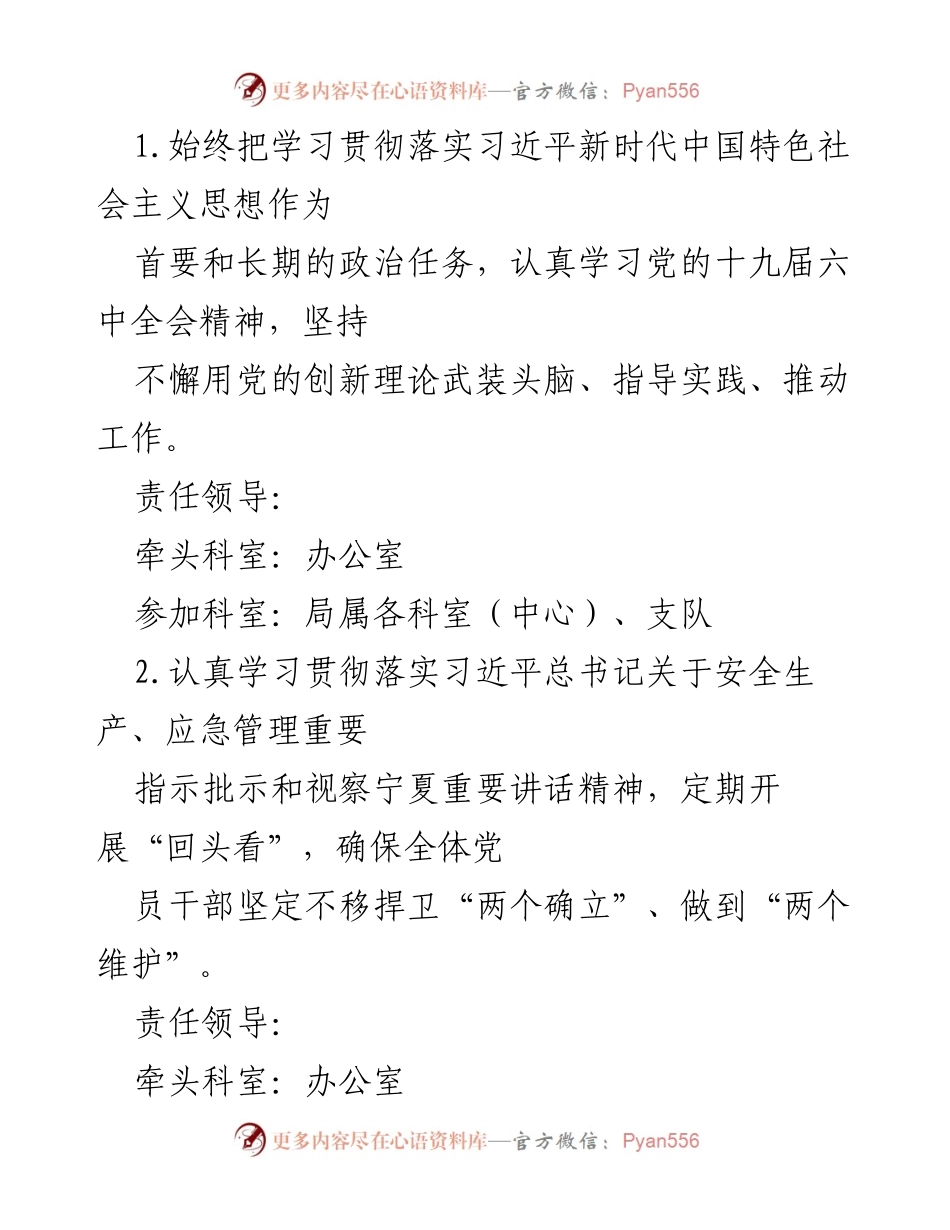 [工作方案] 应急管理局 - 2022年应急管理局党风廉政建设与反腐败工作分工方案.docx_第2页