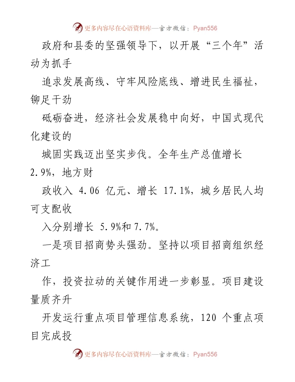 [工作报告] 政府会议 - 2024年城固县政府工作报告.docx_第2页