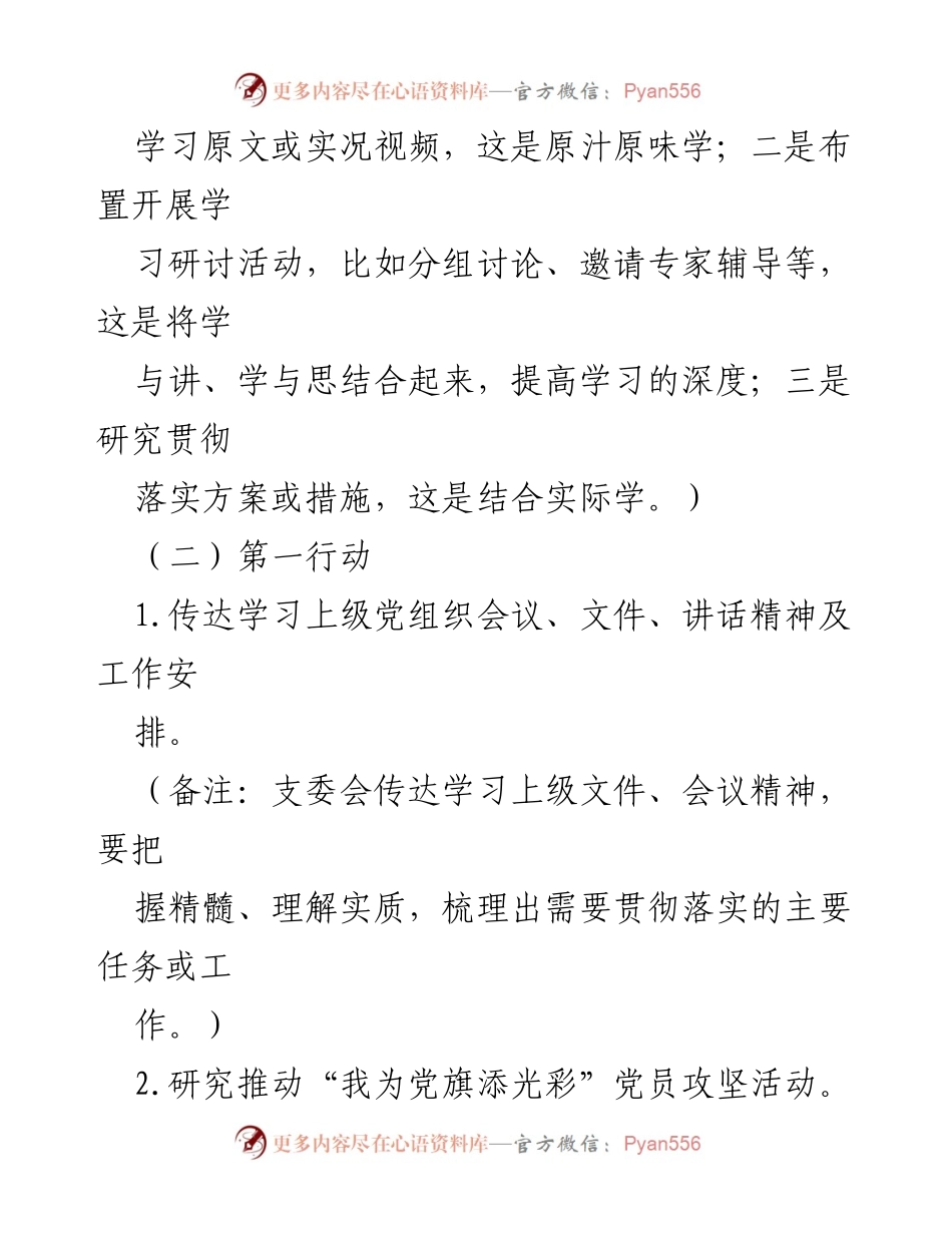 [工作方案] 党支部会议 - 2023年7月份“三会一课”实施方案.docx_第2页