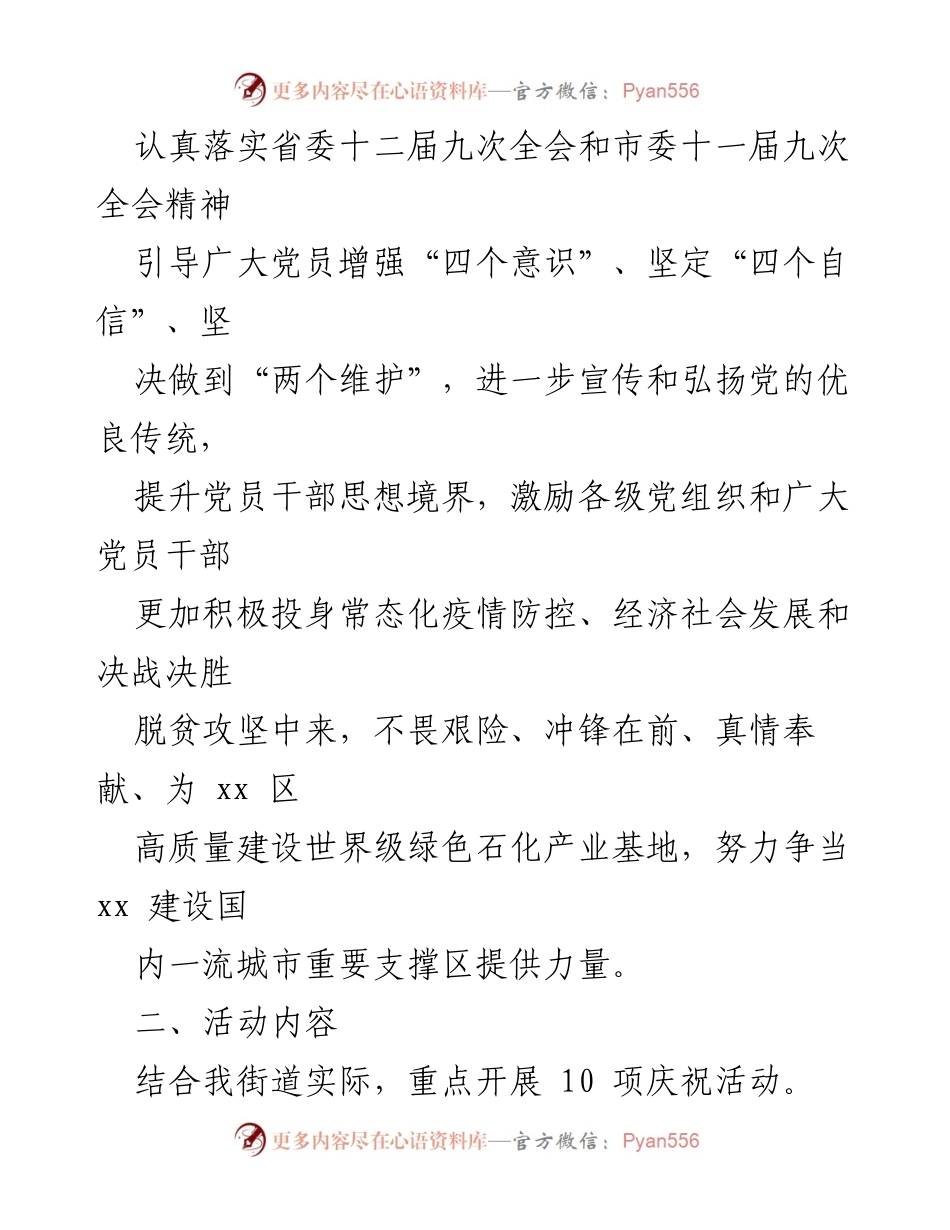 [工作方案] 庆祝建党100周年活动 - 庆祝建党百年系列活动工作方案.docx_第2页