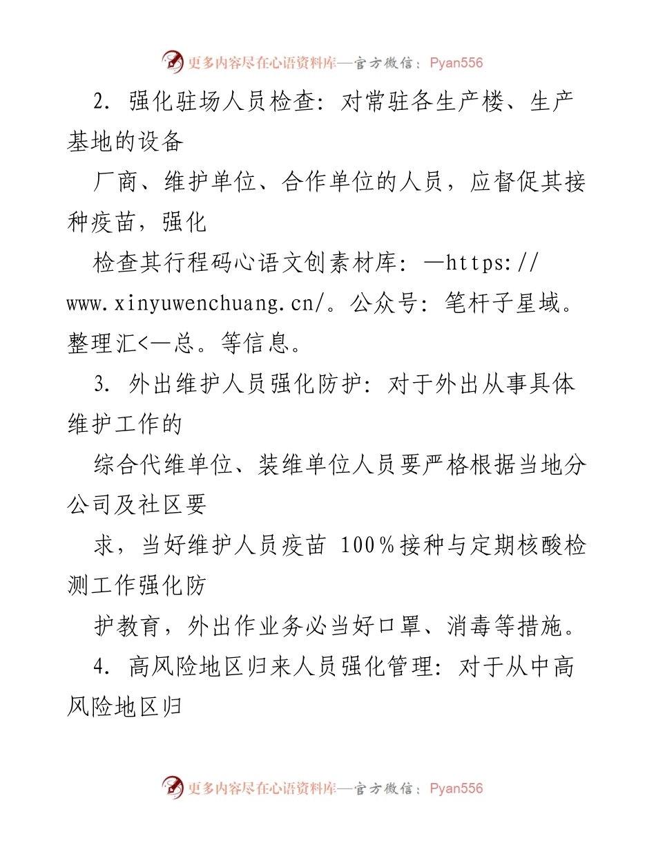 [工作方案] 疫情防控 - 通信保障工作方案.docx_第2页