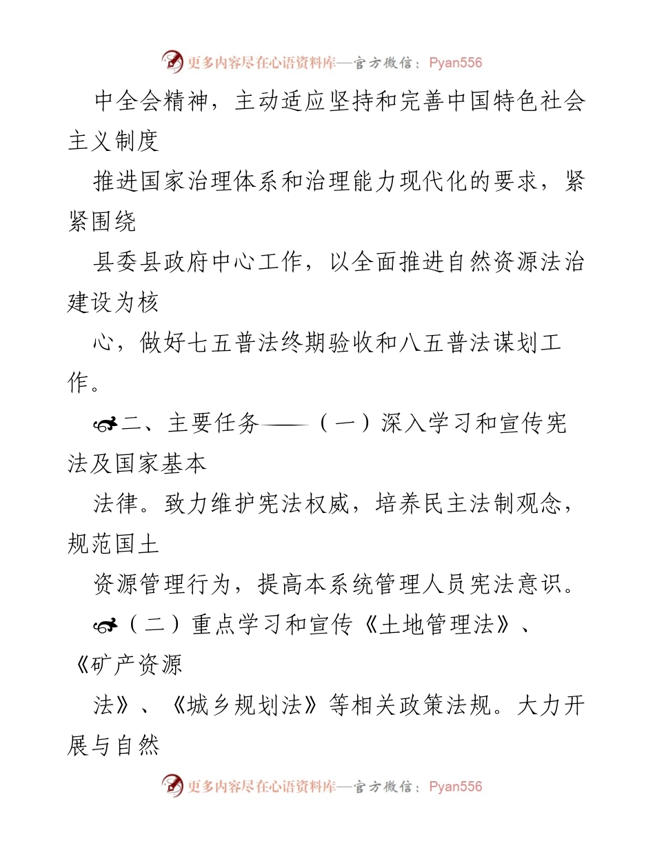 [工作方案] 普法工作会议 - “八五”普法工作实施方案及任务分解.docx_第2页