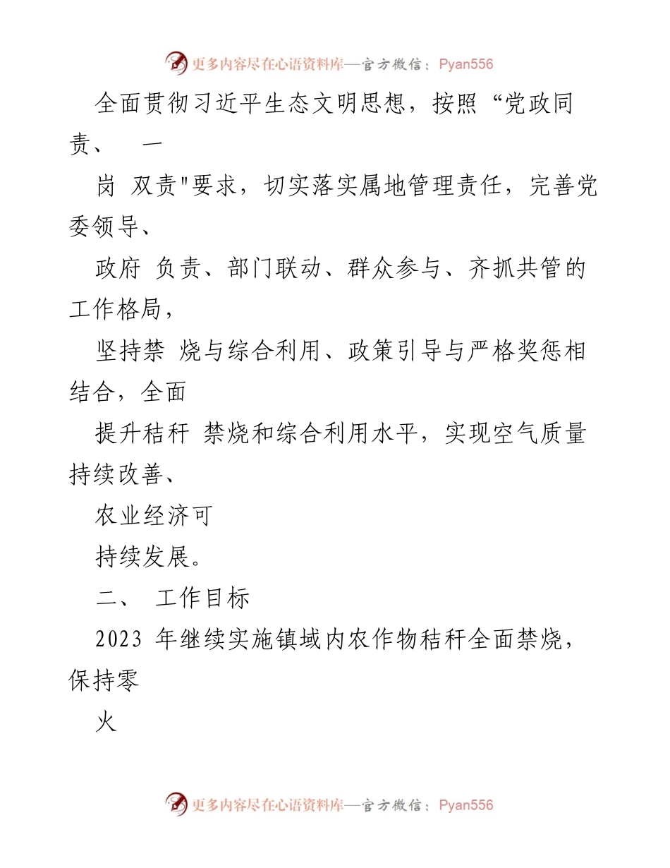 [工作方案] 镇级工作会议 - 2023年秸秆禁烧与综合利用工作方案.docx_第2页