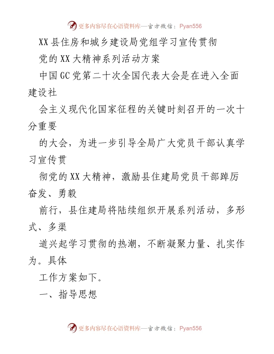 [工作方案] 会议 - 学习宣传贯彻党的XX大精神系列活动方案.docx_第1页