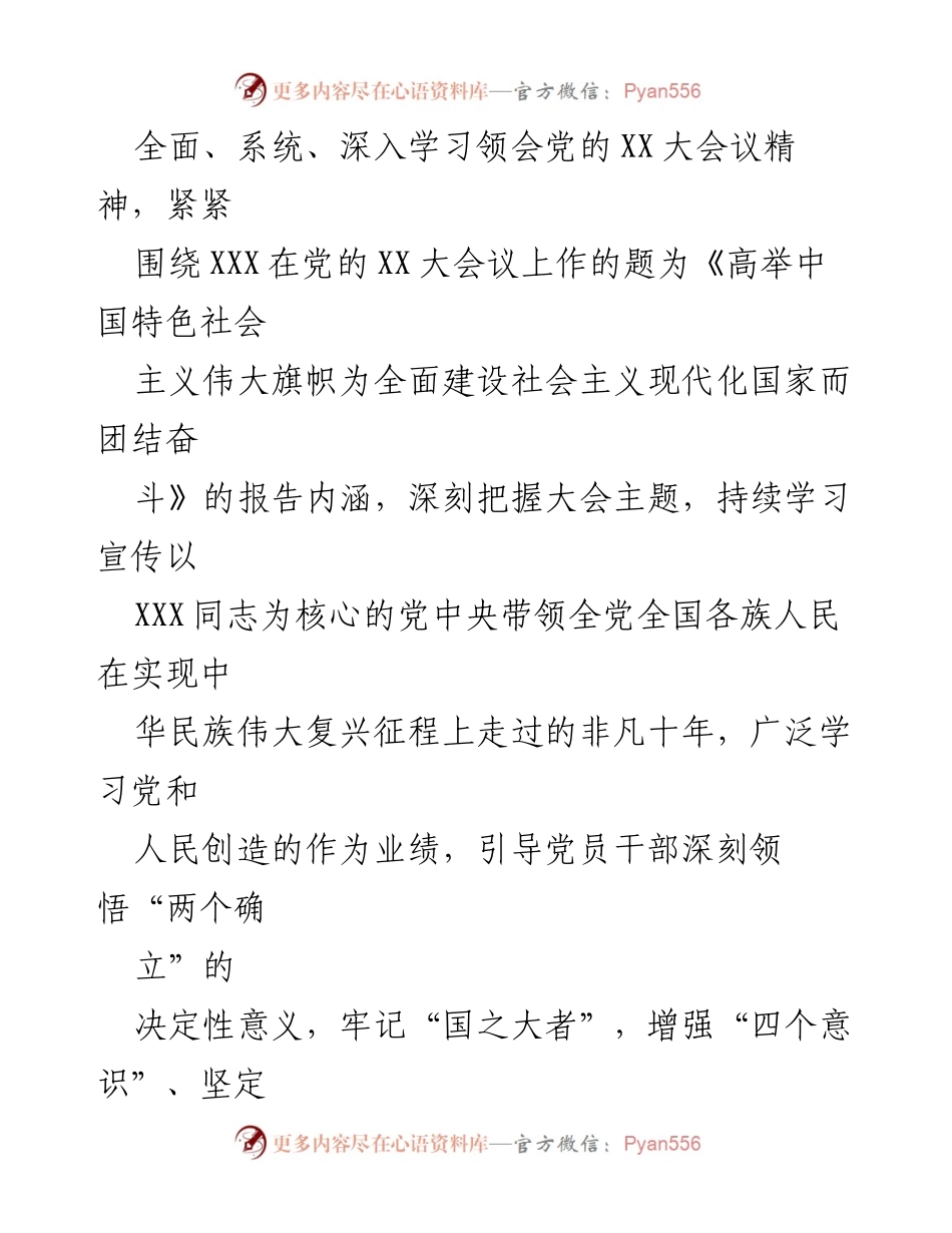 [工作方案] 会议 - 学习宣传贯彻党的XX大精神系列活动方案.docx_第2页