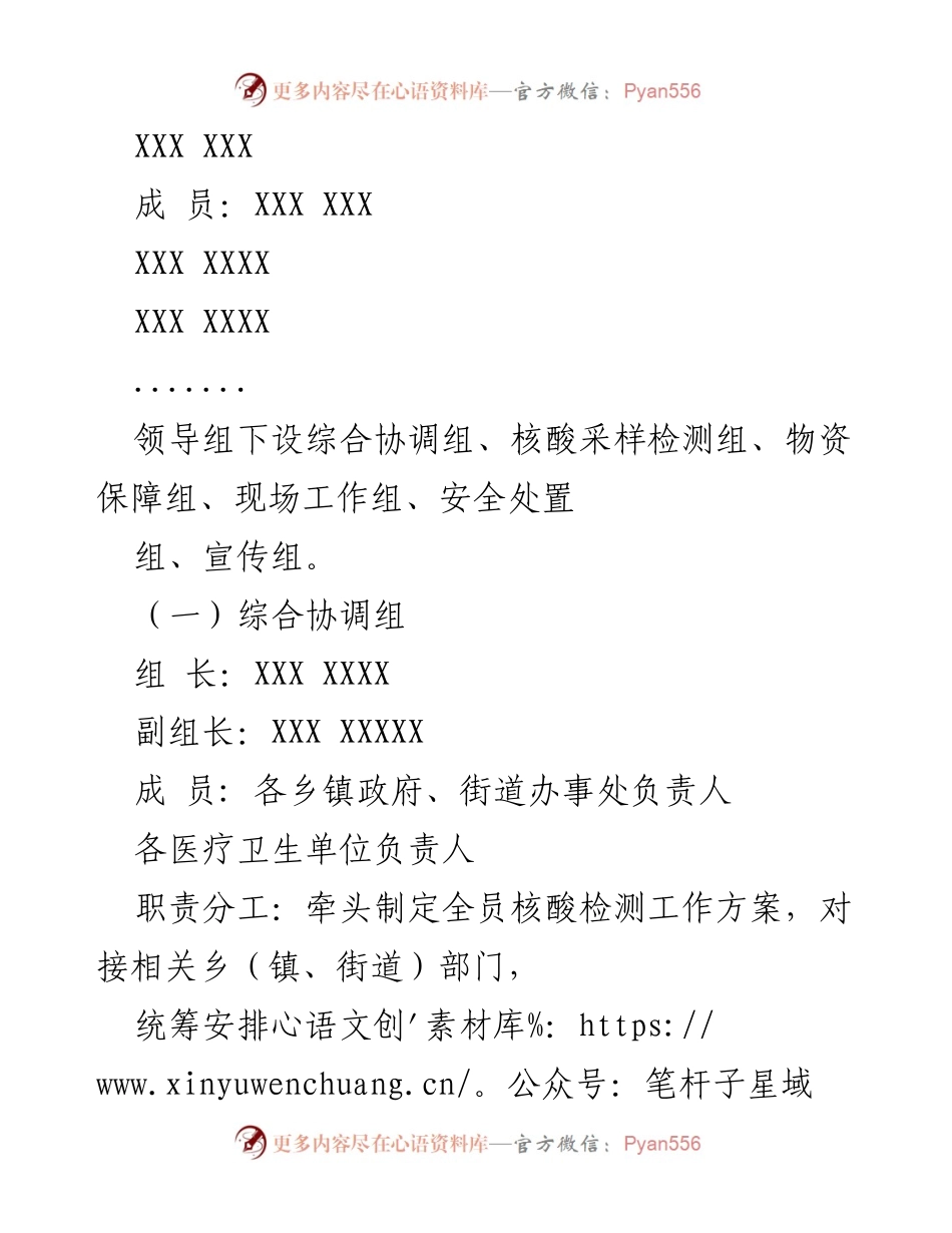 [工作方案] 疫情防控 - XX县全员核酸检测工作方案.docx_第2页