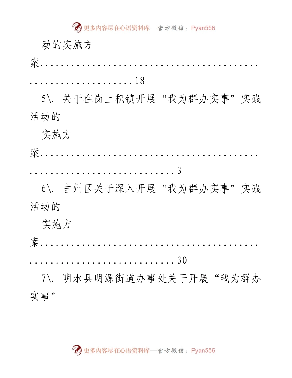 [工作方案] “我为群办实事”实践活动实施方案汇总.docx_第2页