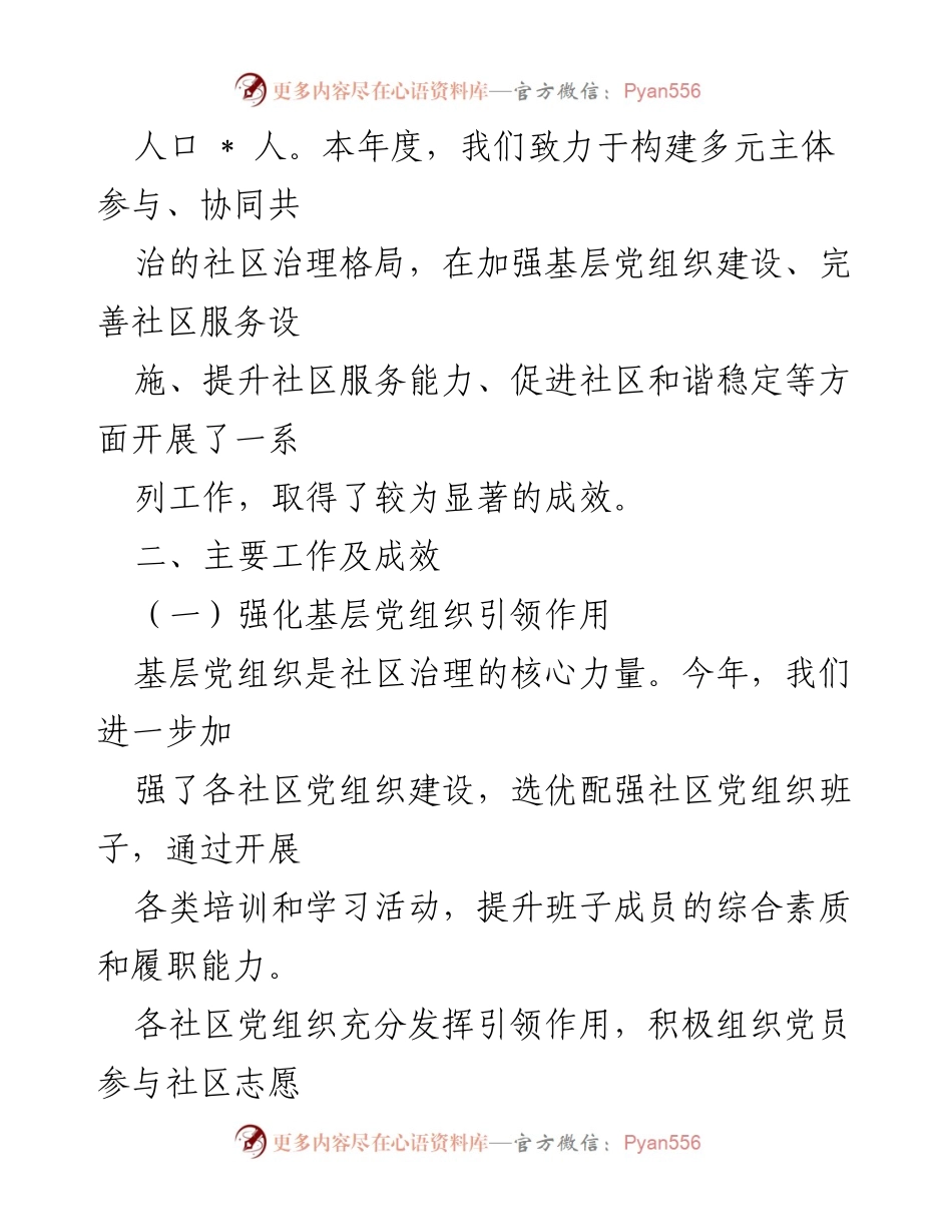 [工作汇报] 社区治理 - 2024年度社区治理工作总结.docx_第2页