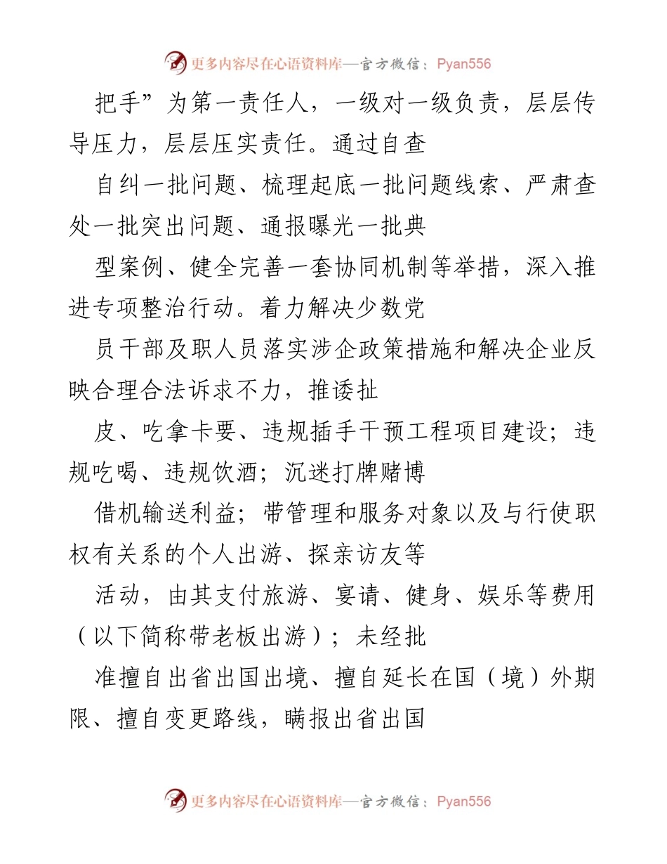 [工作方案] 专项整治 - 影响发展环境突出问题专项整治实施方案.docx_第2页