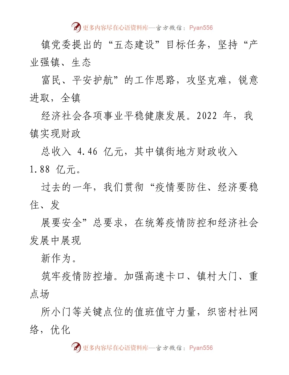[工作报告] 政府大会 - 浦阳镇2022年政府工作回顾与2023年展望.docx_第2页