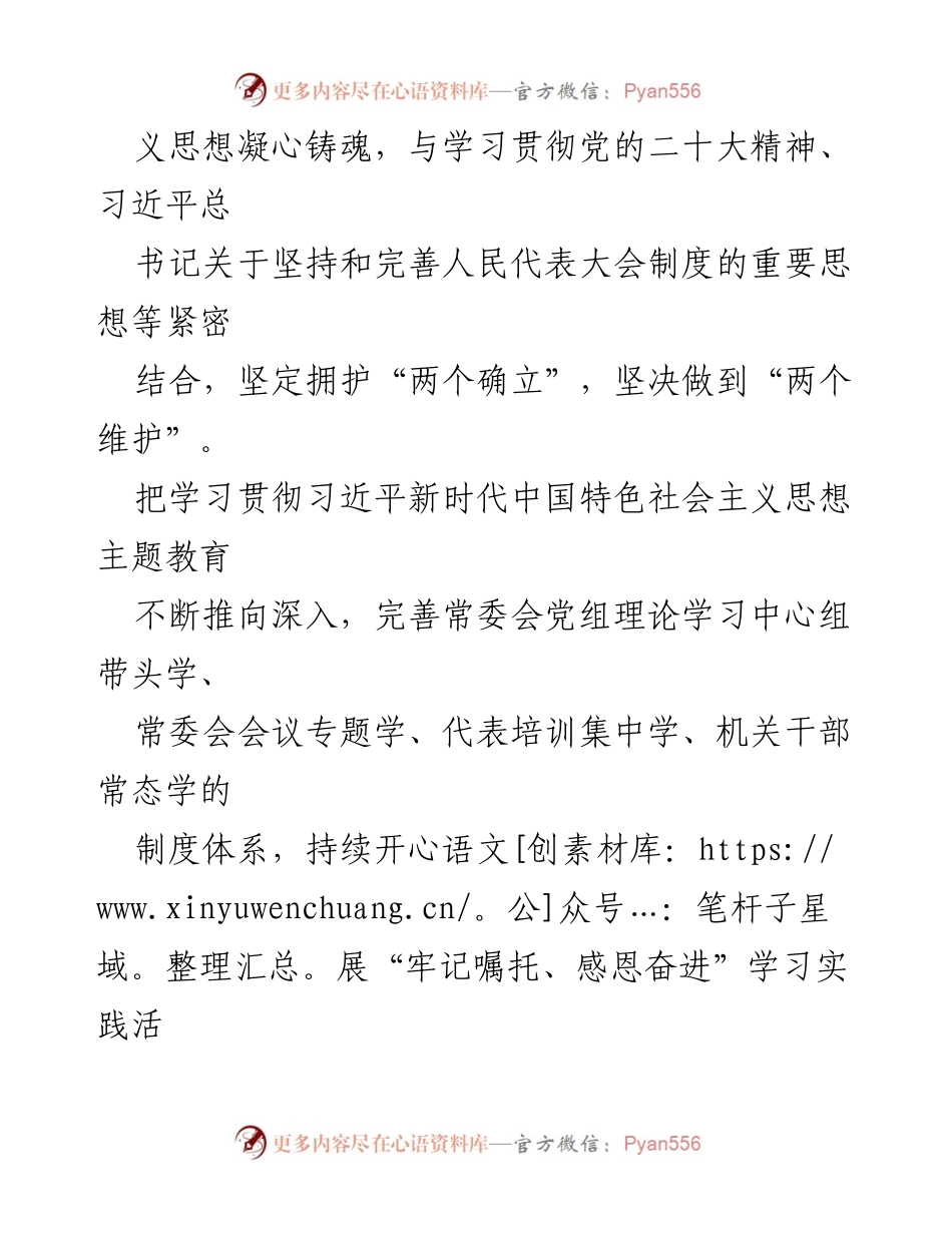 [工作要点] 市人大常委会 - 2024年市人大常委会工作要点及实施方案.docx_第2页
