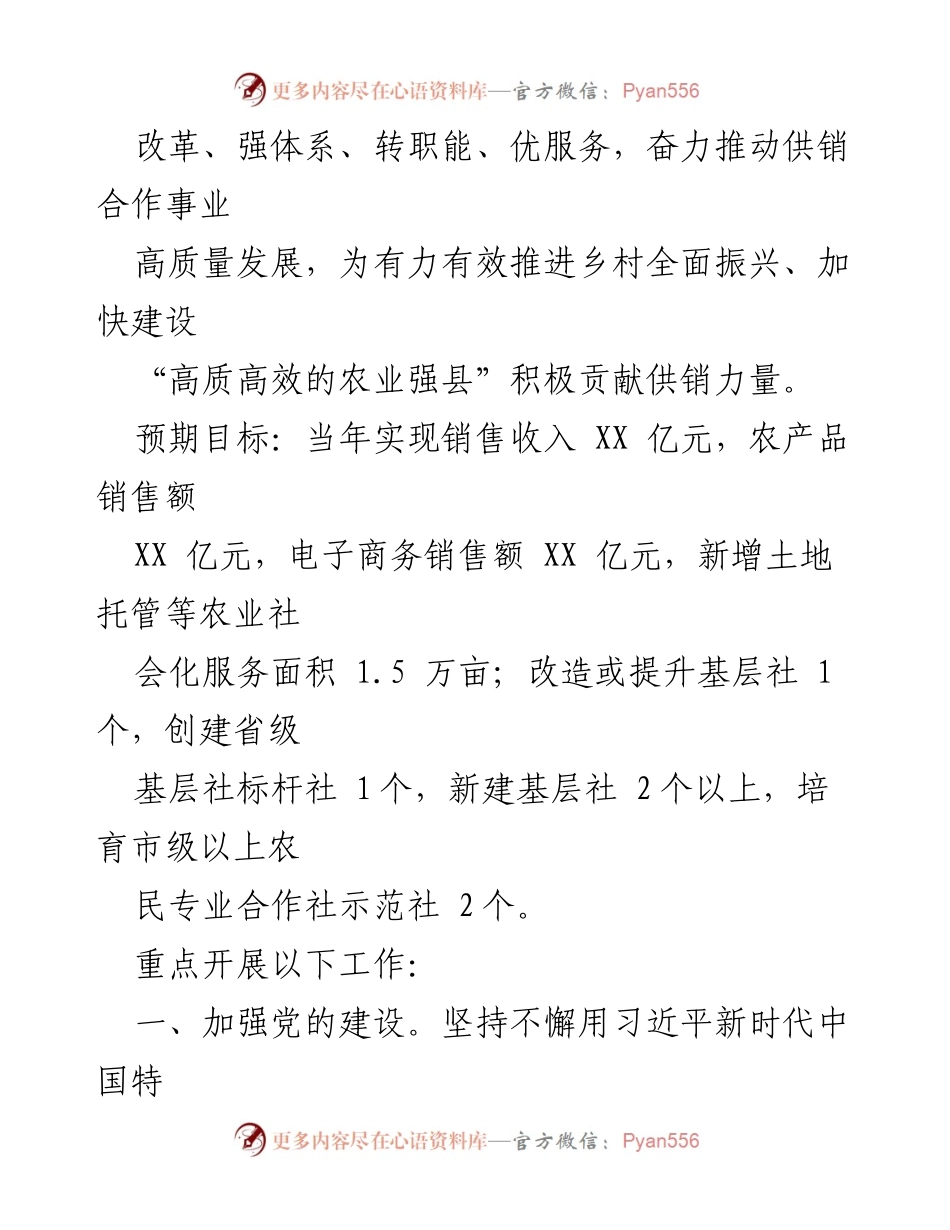 [工作要点] 2024年县供销社工作会议 - 2024年县供销社工作要点与发展目标.docx_第2页
