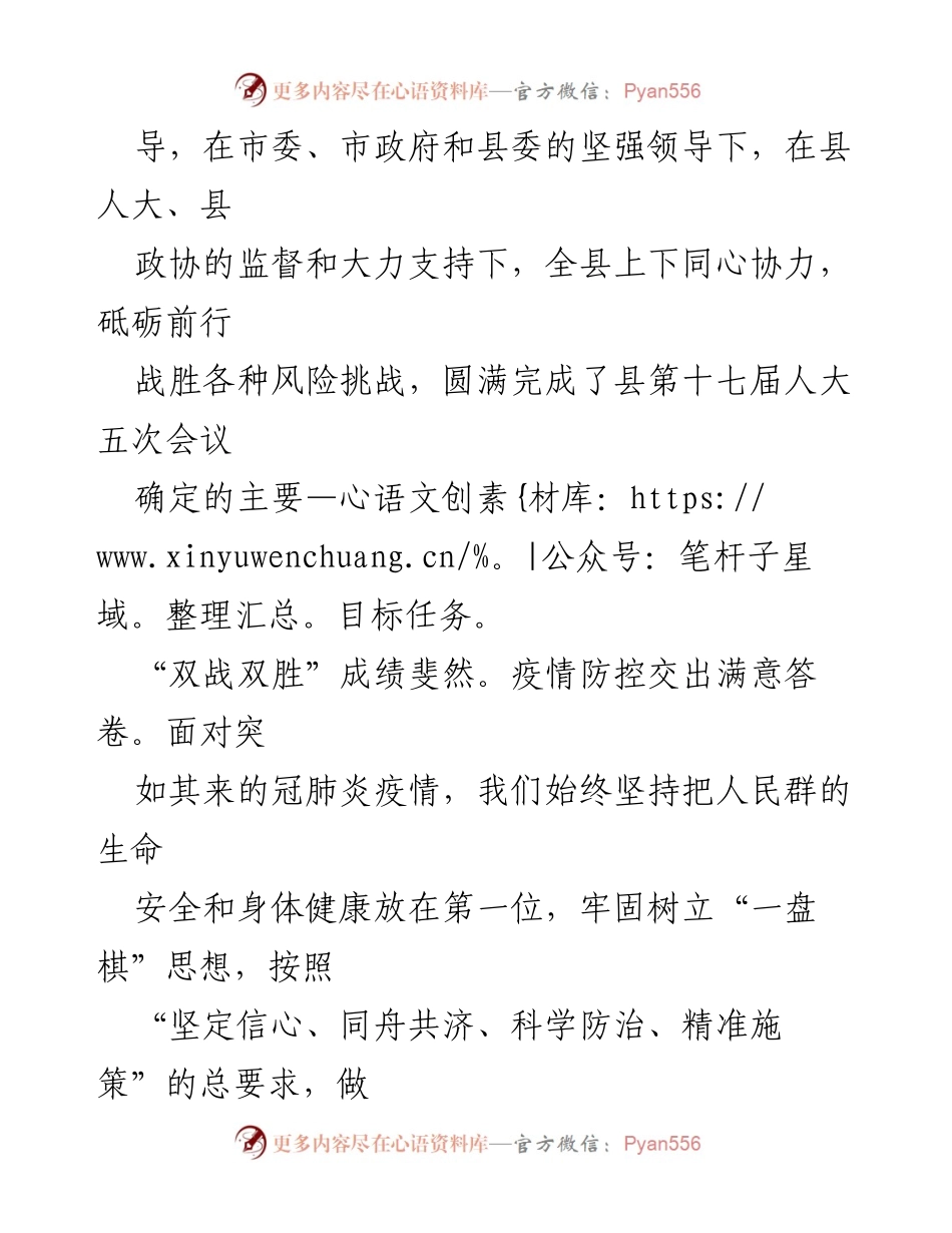 [工作报告] 政府会议 - 会同县2021年政府工作报告.docx_第2页