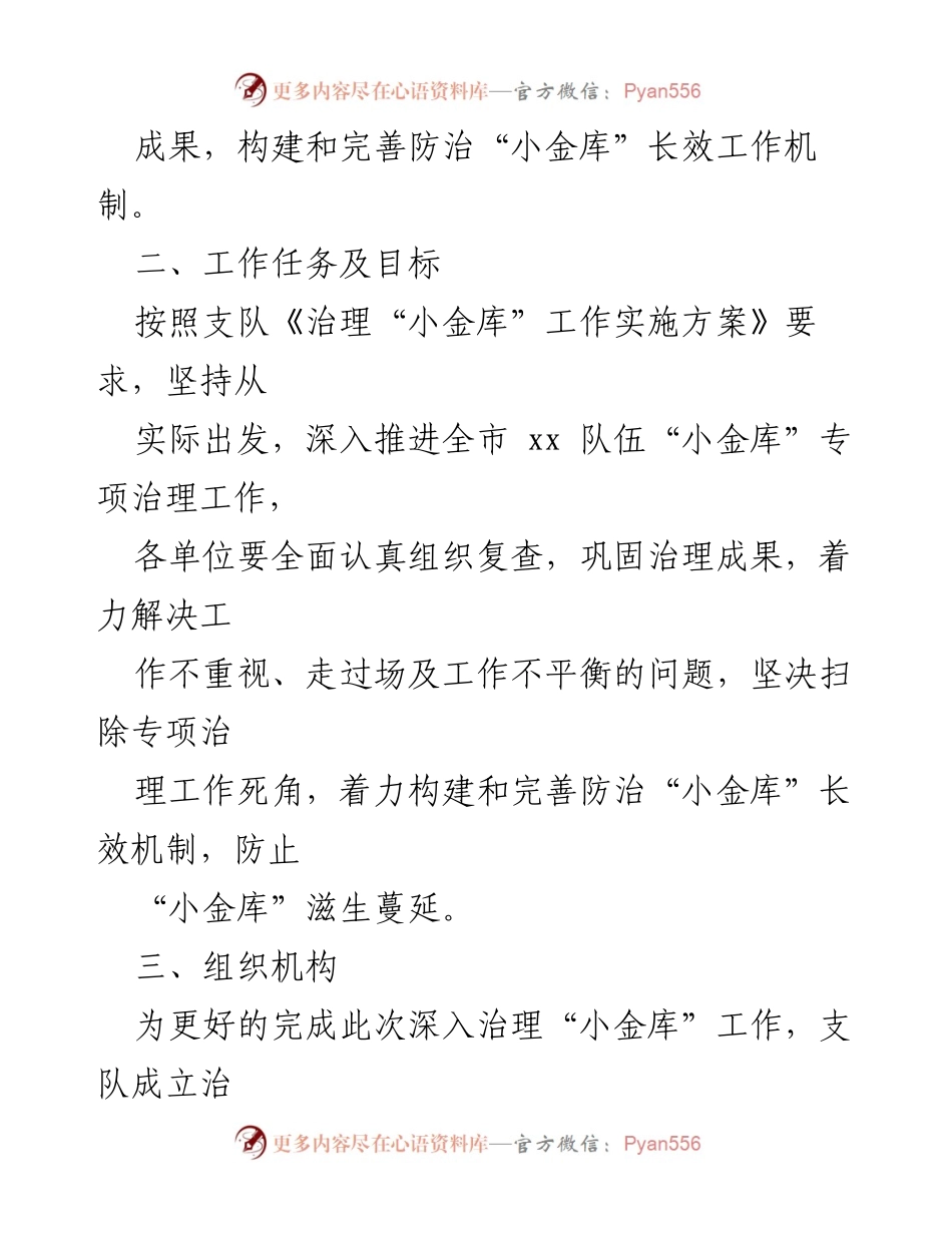 [工作方案] 深入治理“小金库” - 深入治理“小金库”工作实施方案.docx_第2页
