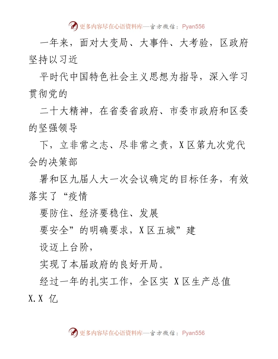 [工作报告] 政府大会 - X区2023年政府工作报告总结.docx_第2页