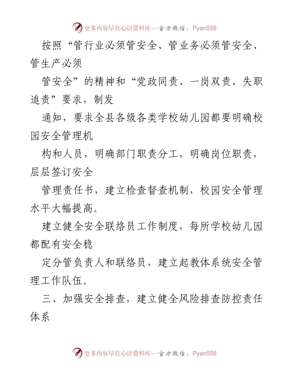 [工作方案] 学校安全工作 - XX县2021年度学校（校车）安全工作方案.docx_第2页