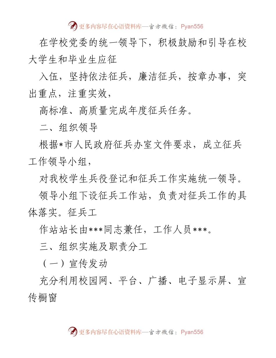 [工作方案] 大学生征兵工作 - 2022年大学生征兵工作实施方案.docx_第2页