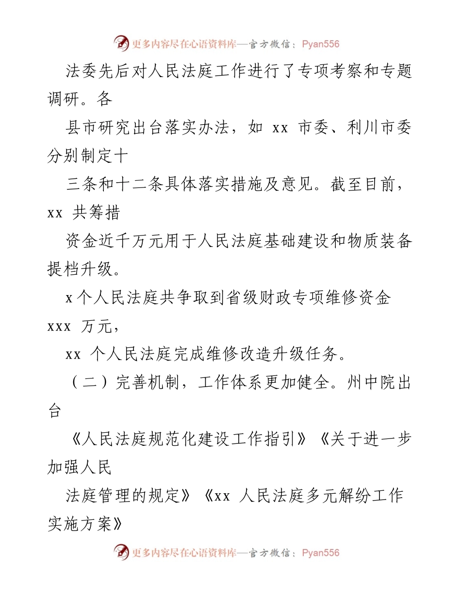 [工作报告] 法院 - 发挥人民法庭作用促进基层社会治理的成效与措施.docx_第2页