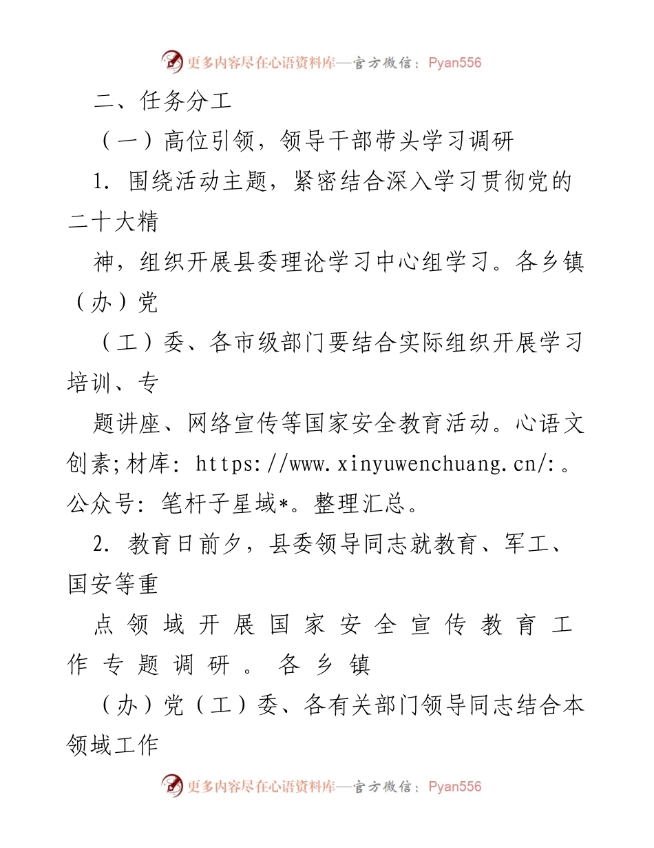 [工作方案] 全民国家安全教育日 - 2023年“4·15”全民国家安全教育日宣传教育活动工作方案_1.docx_第2页