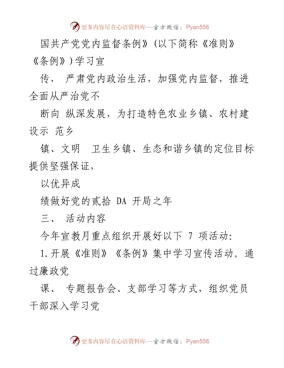 [工作方案] 党风廉政建设宣传教育月 - 2023年党风廉政建设宣传教育月活动方案.docx_第2页