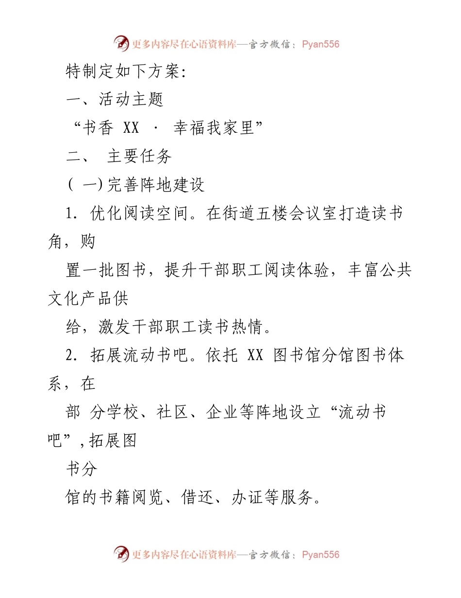 [工作方案] 社区活动 - 2023年“书香XX·幸福我家里”全员读经典活动实施方案.docx_第2页