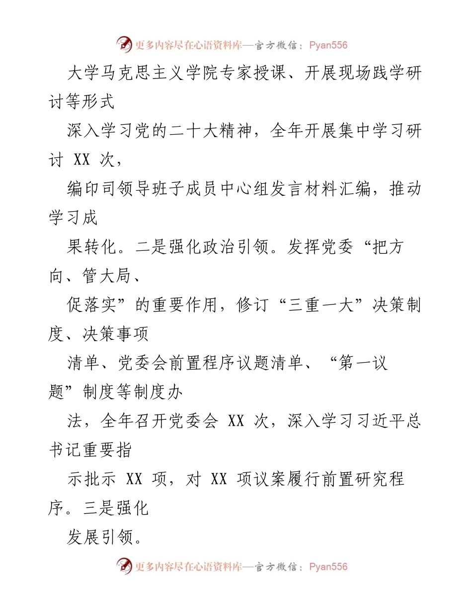 [工作汇报] 国企党建 - 高质量党建推动企业高质量发展工作汇报_1.docx_第2页