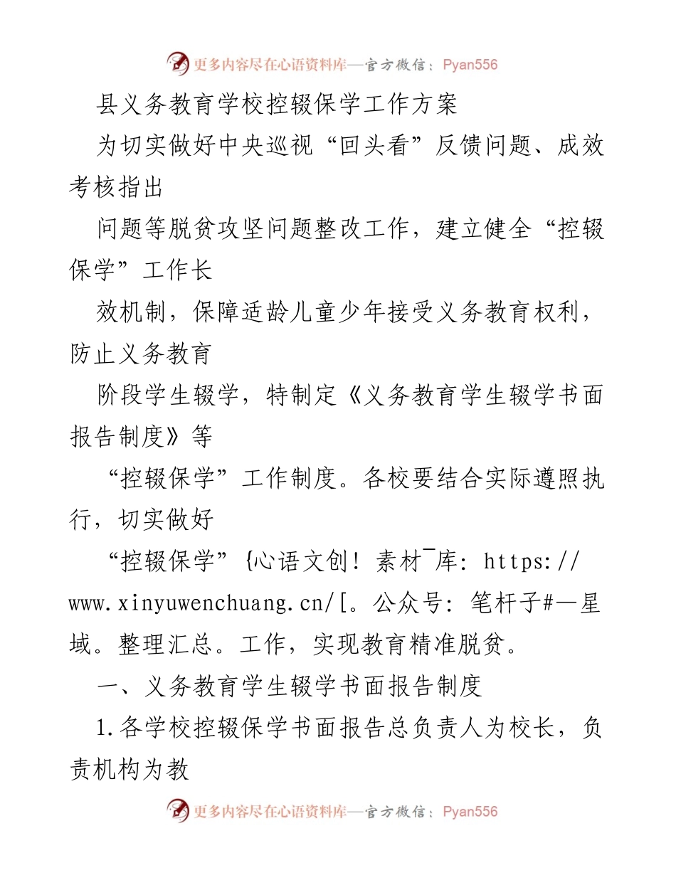 [工作方案] 教育工作 - 义务教育控辍保学工作实施方案.docx_第1页