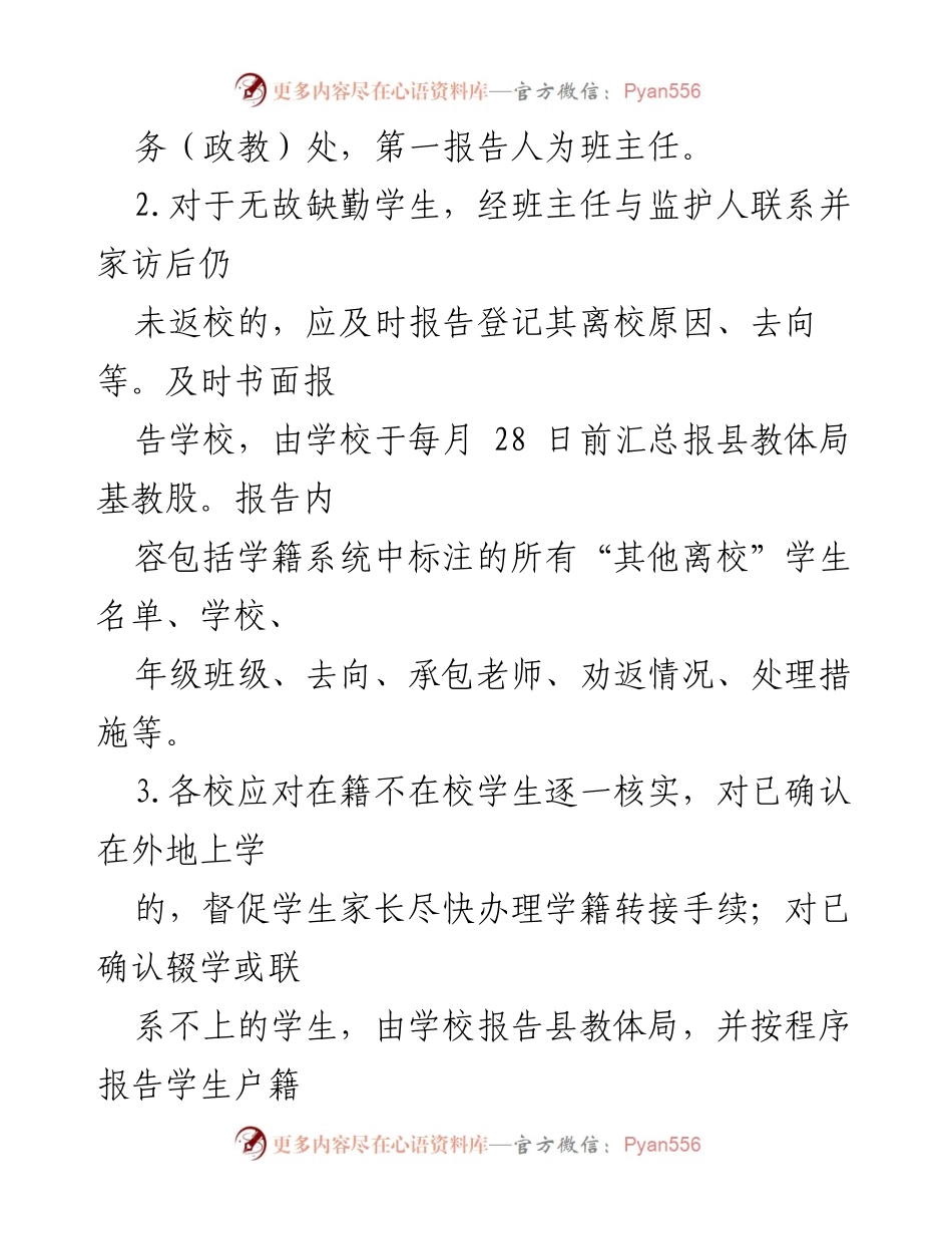 [工作方案] 教育工作 - 义务教育控辍保学工作实施方案.docx_第2页