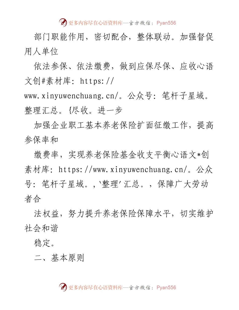 [工作方案] 企业职工基本养老保险扩面 - 2023年XX县企业职工基本养老保险扩面征缴工作方案.docx_第2页