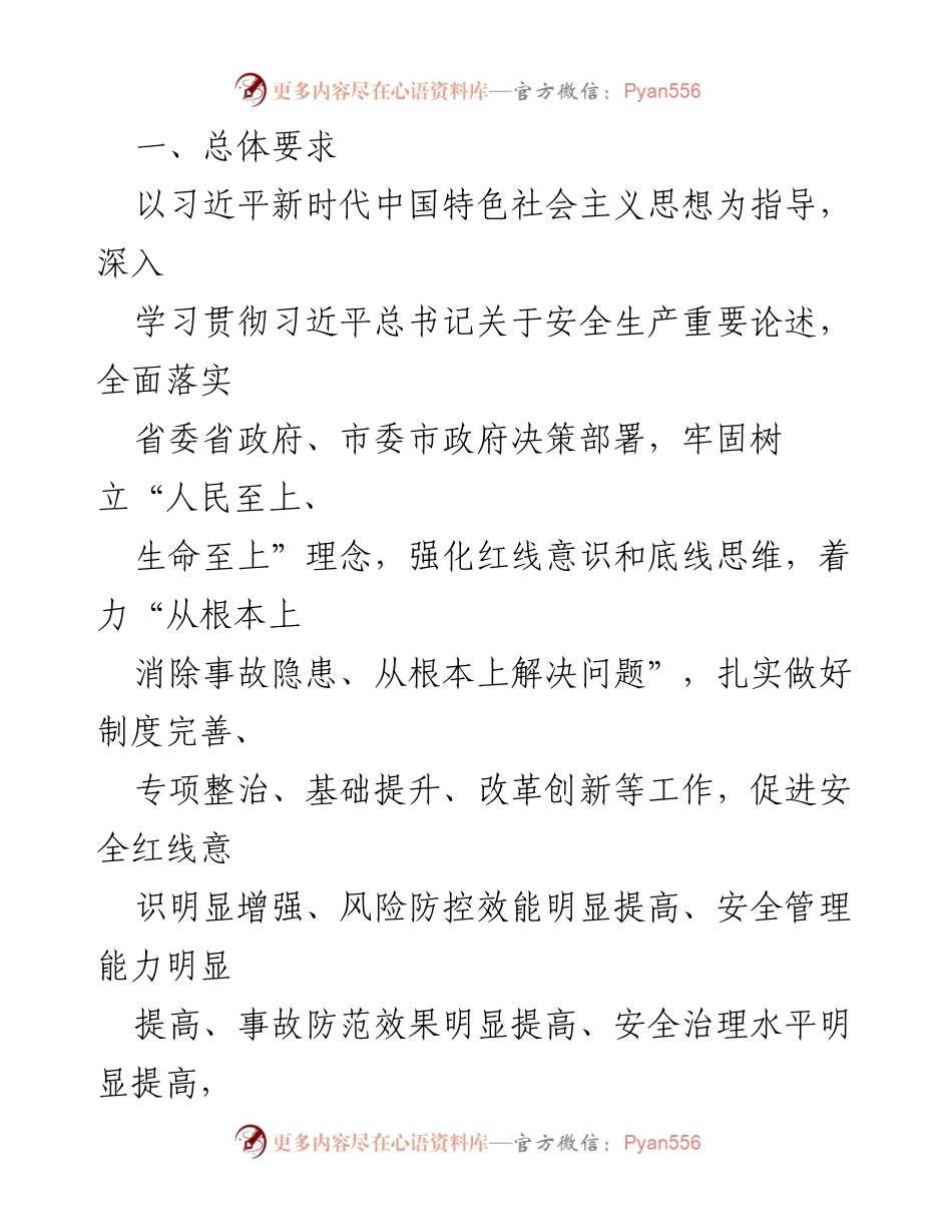 [工作方案] 安全生产专项整治 - 菏泽市油气管道保护安全生产专项整治三年行动集中攻坚方案.docx_第2页