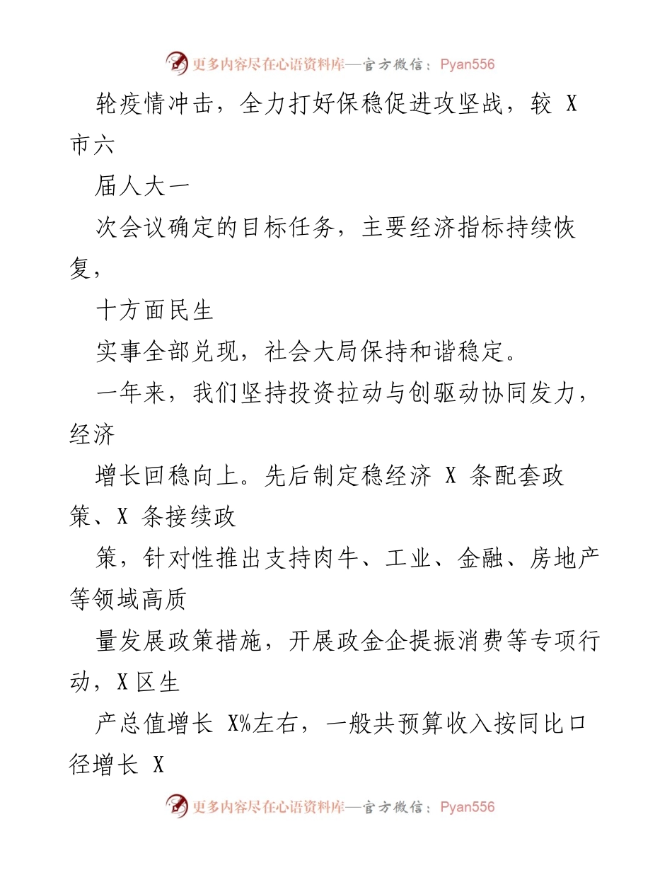 [工作报告] 市政府大会 - 2023年X市政府工作报告_6.docx_第2页
