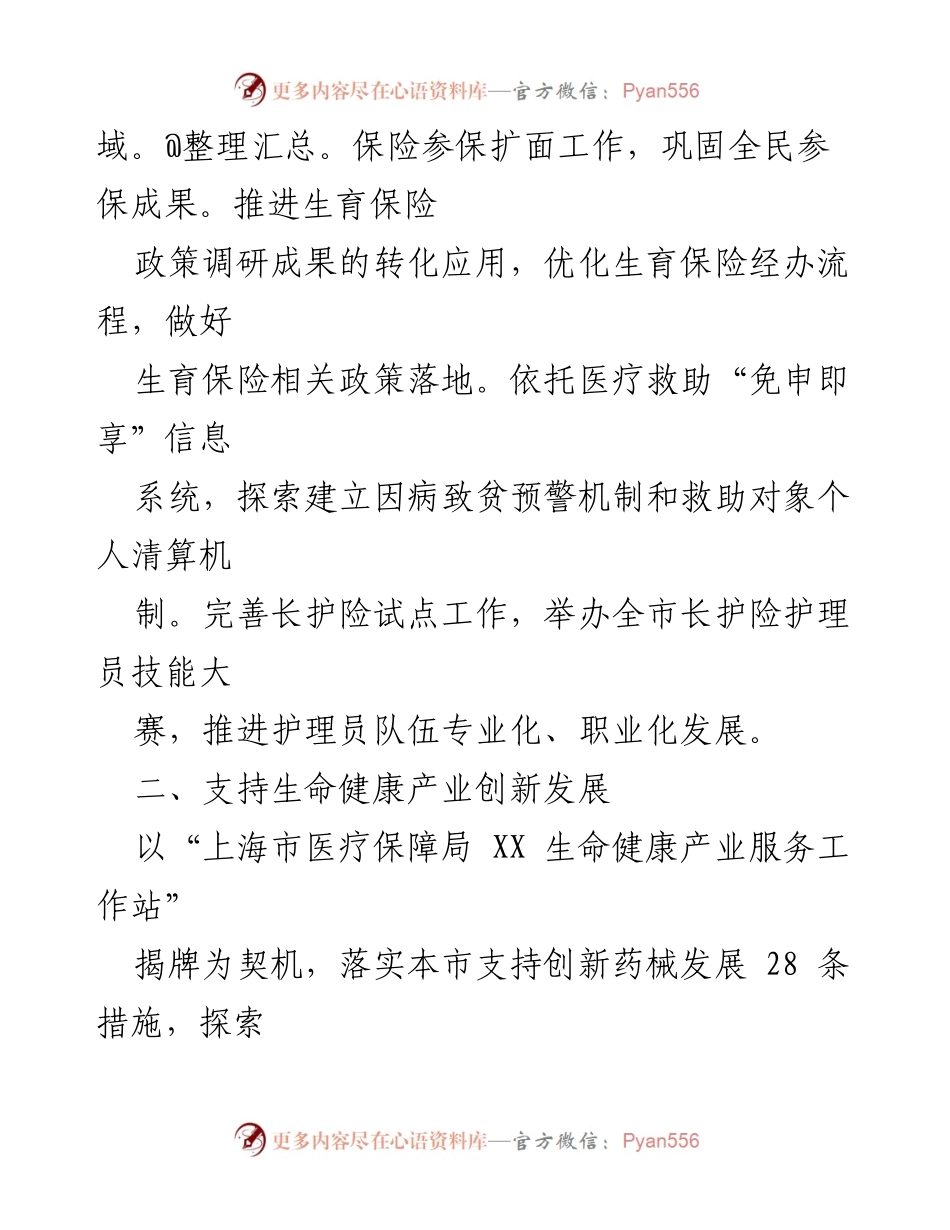 [工作要点] 区医疗保障局 - 2024 年医保工作要点及实施计划.docx_第2页