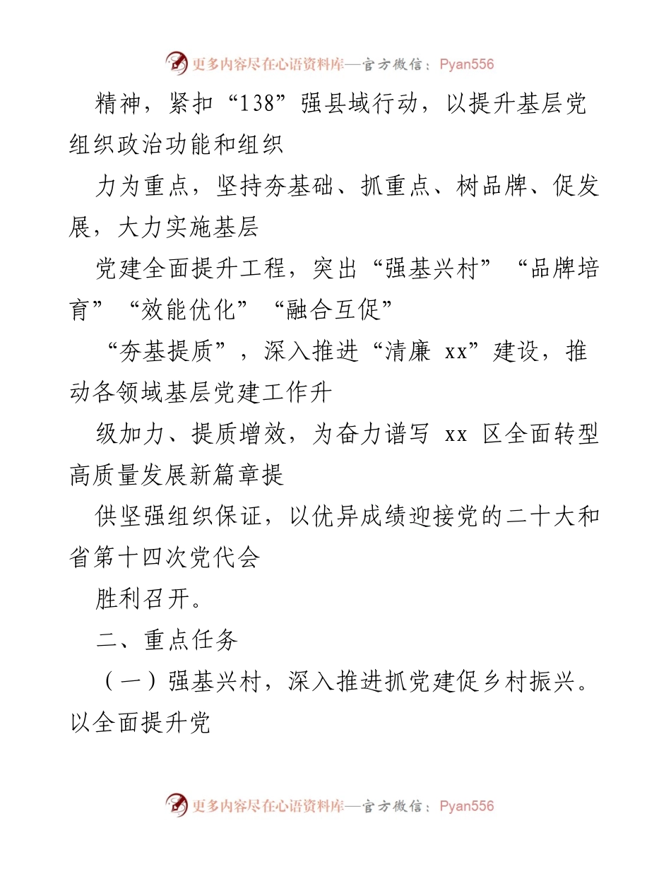 [工作方案] 基层党建 - 某区基层党建全面提升工程实施方案_2.docx_第2页